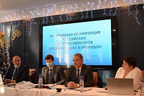 О конференции российских соотечественников в Ирландии О конференции российских соотечественников в Ирландии